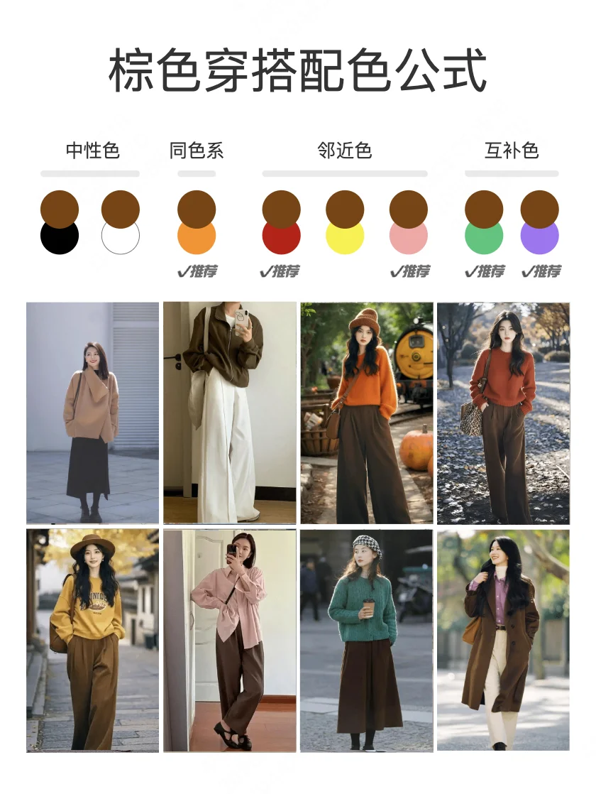 万能穿搭配色公式