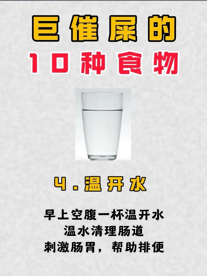 巨崔屎的10种食物,总有一款适合你