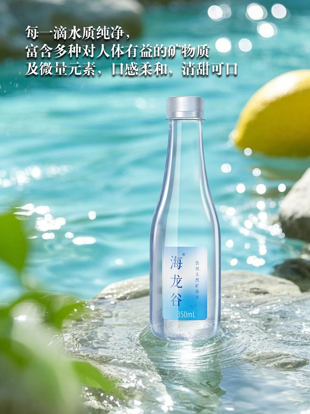 为什么我要疯狂安利海龙谷矿泉水？