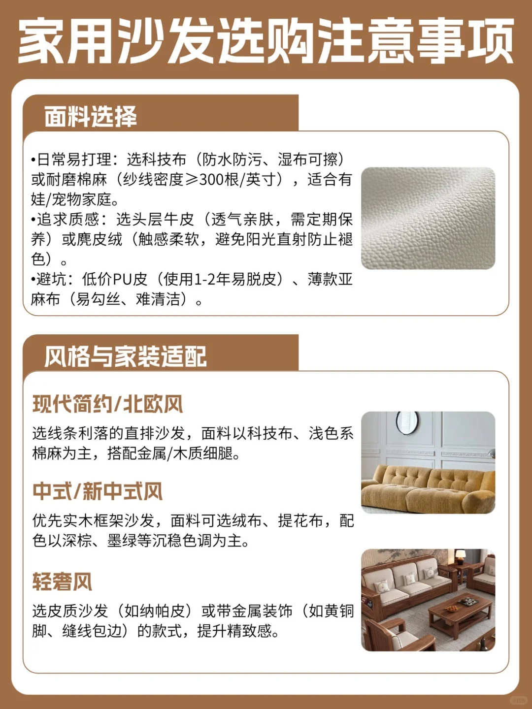 吐血整理‼️没人能坑到你的沙发选择攻略‼️