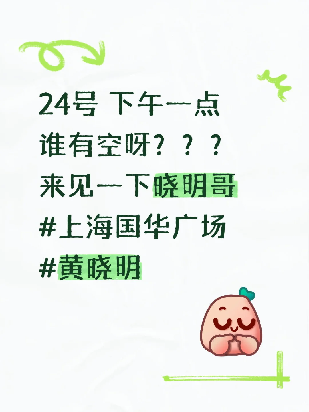 右滑看晓明哥《阳光俱乐部》路演现场