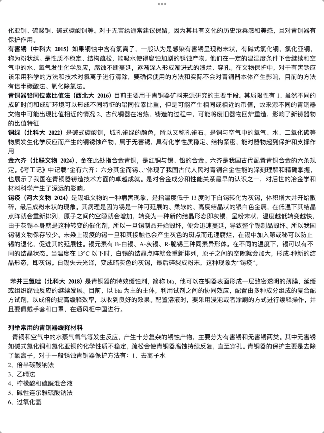 文物保护题目｜陶瓷、青铜、铁、石、纸、漆木保护