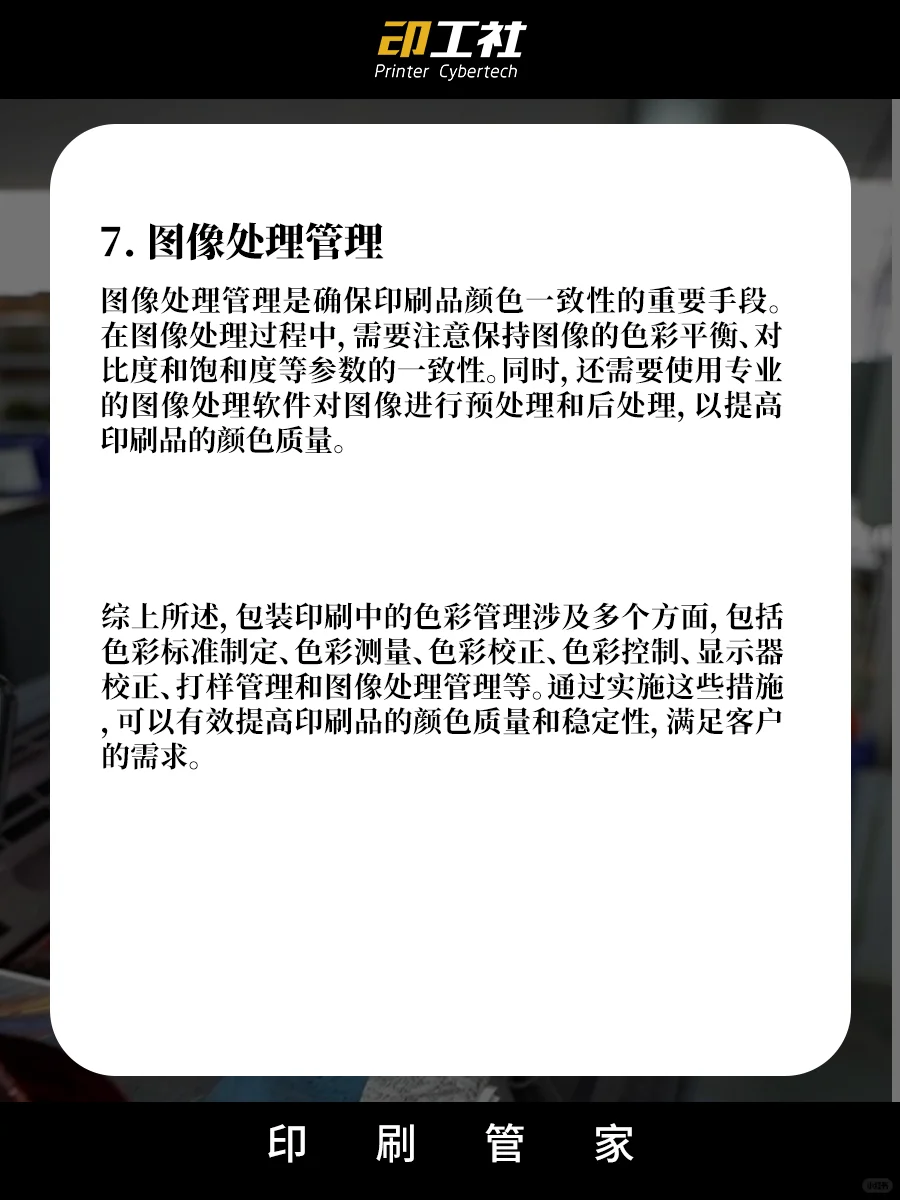 如何对包装印刷进行色彩管理