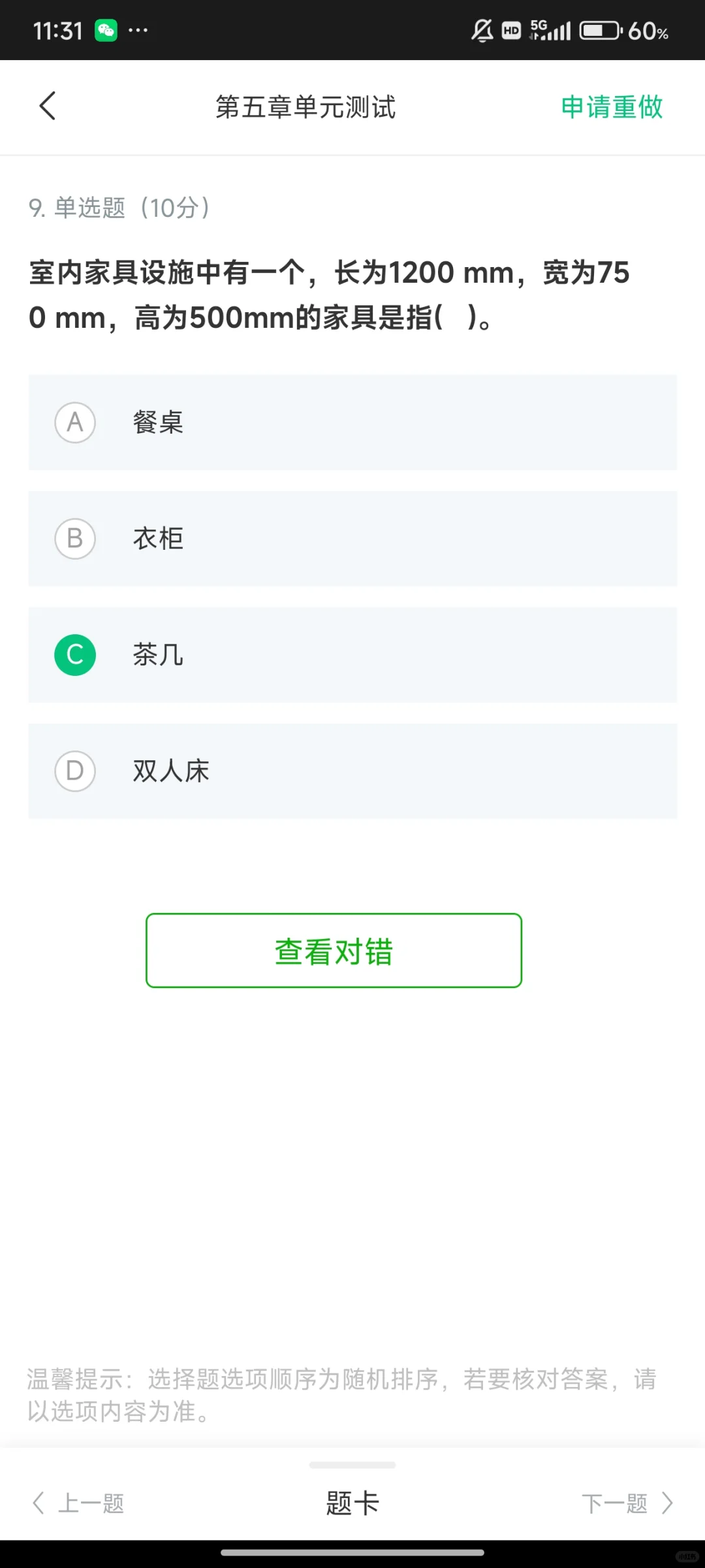 2024居住空间设计知到答案