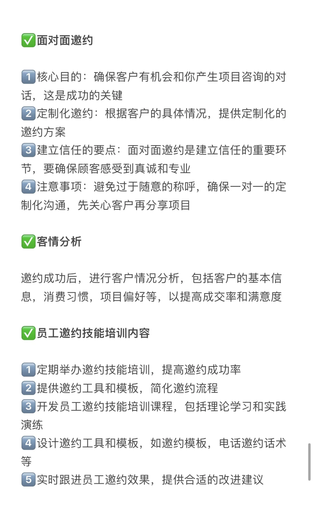 做好营销的前提 是如何邀约客户
