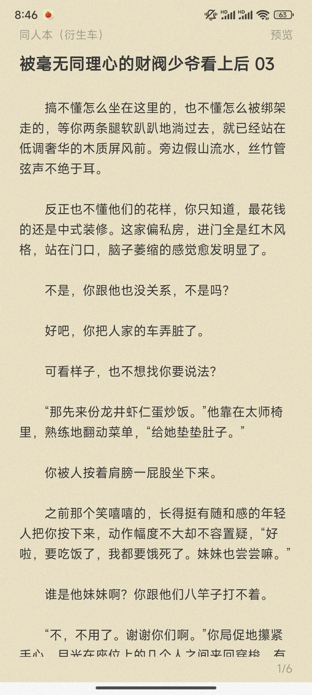 普女万人迷向，莫名其妙一见钟情