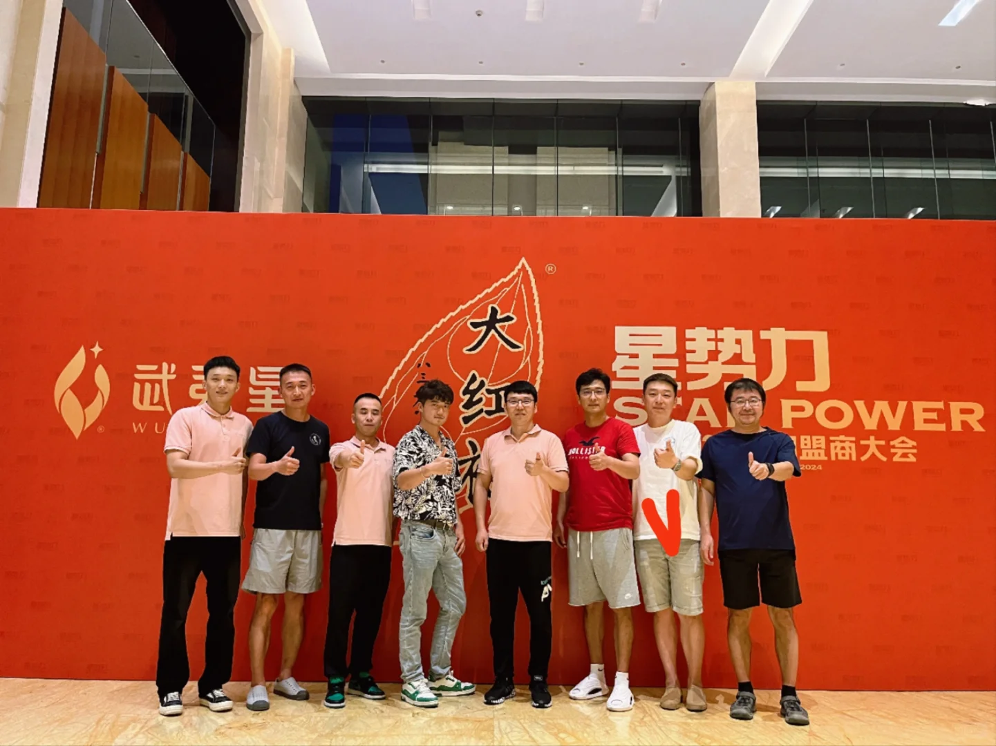 武夷星2024经销商大会分享会部分