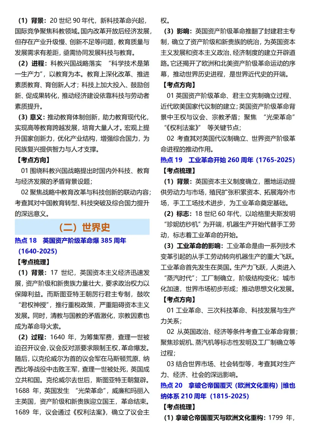 高考历史周年时政热点汇总