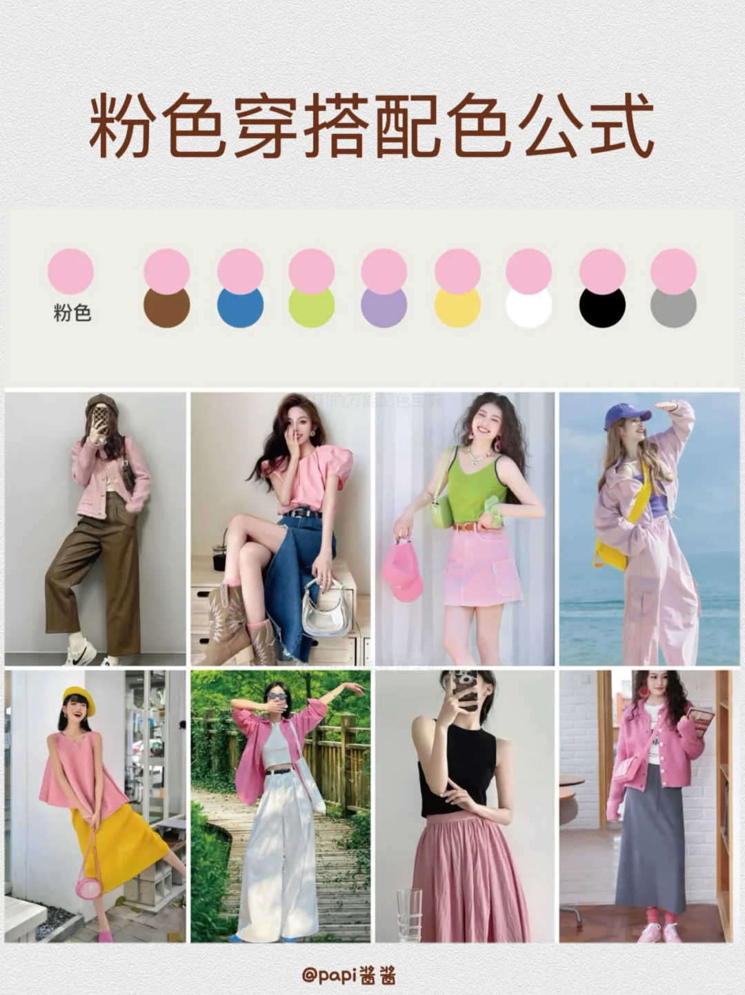 必看！8组万能穿搭配色公式?