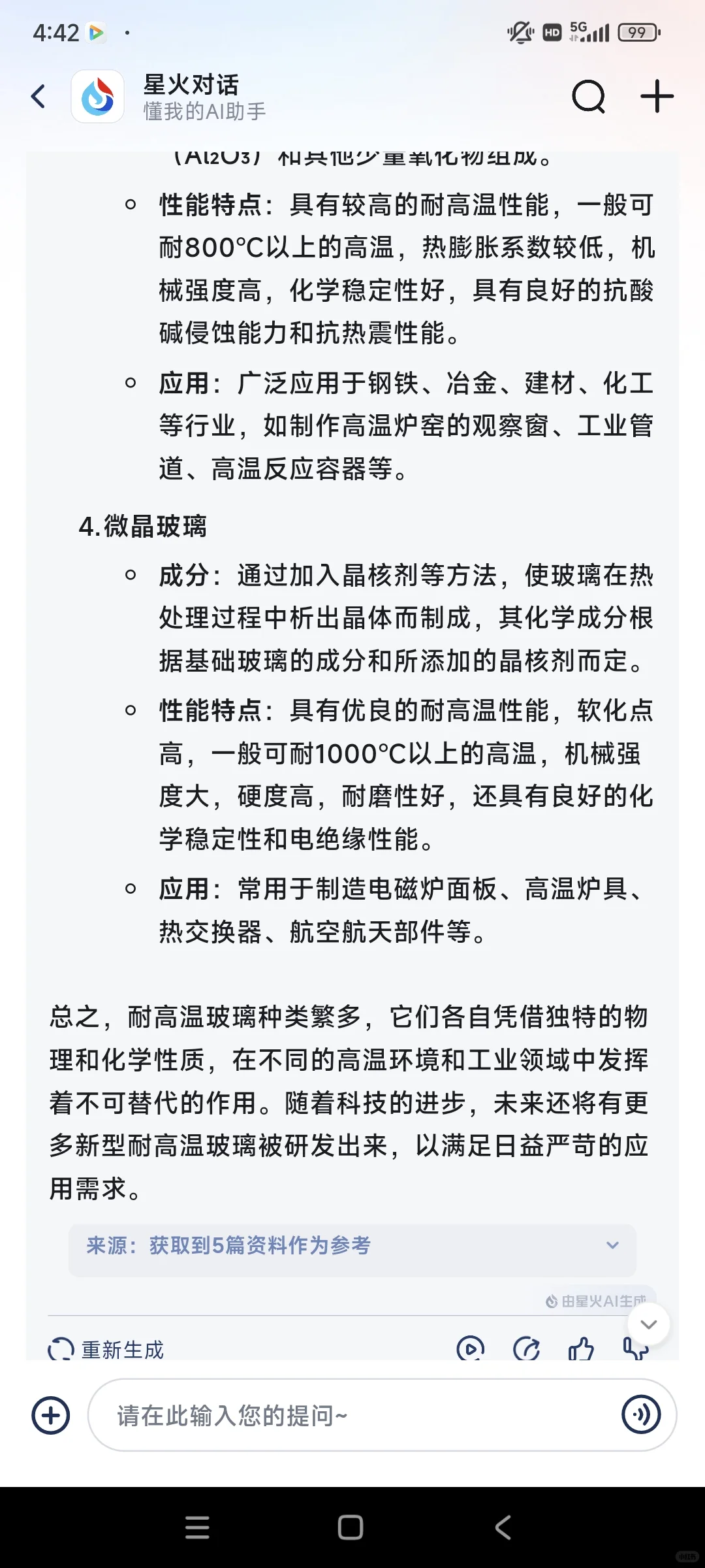 什么玻璃耐高温