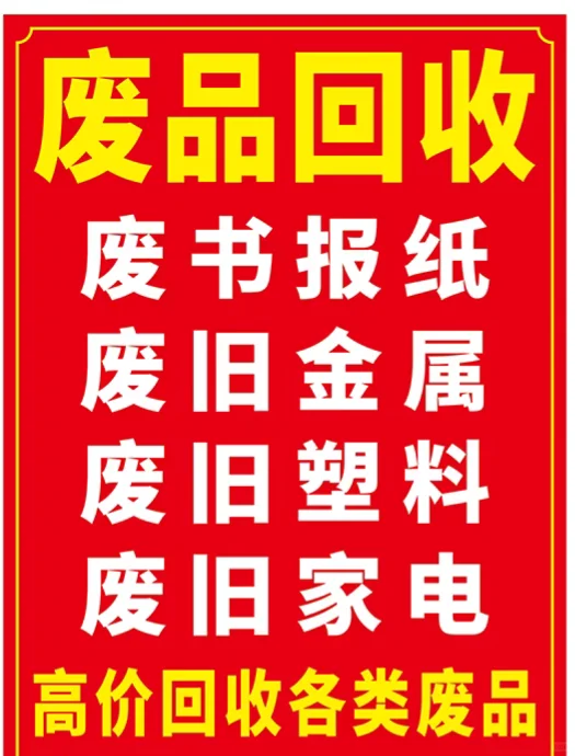 废旧材料新创意……