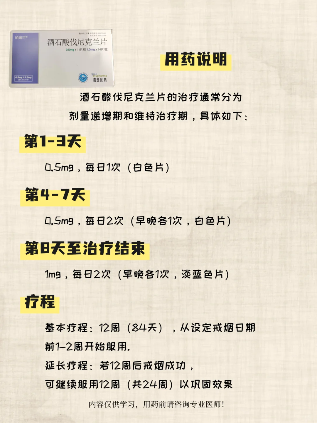 药能说人话之酒石酸伐尼克兰用药说明✨