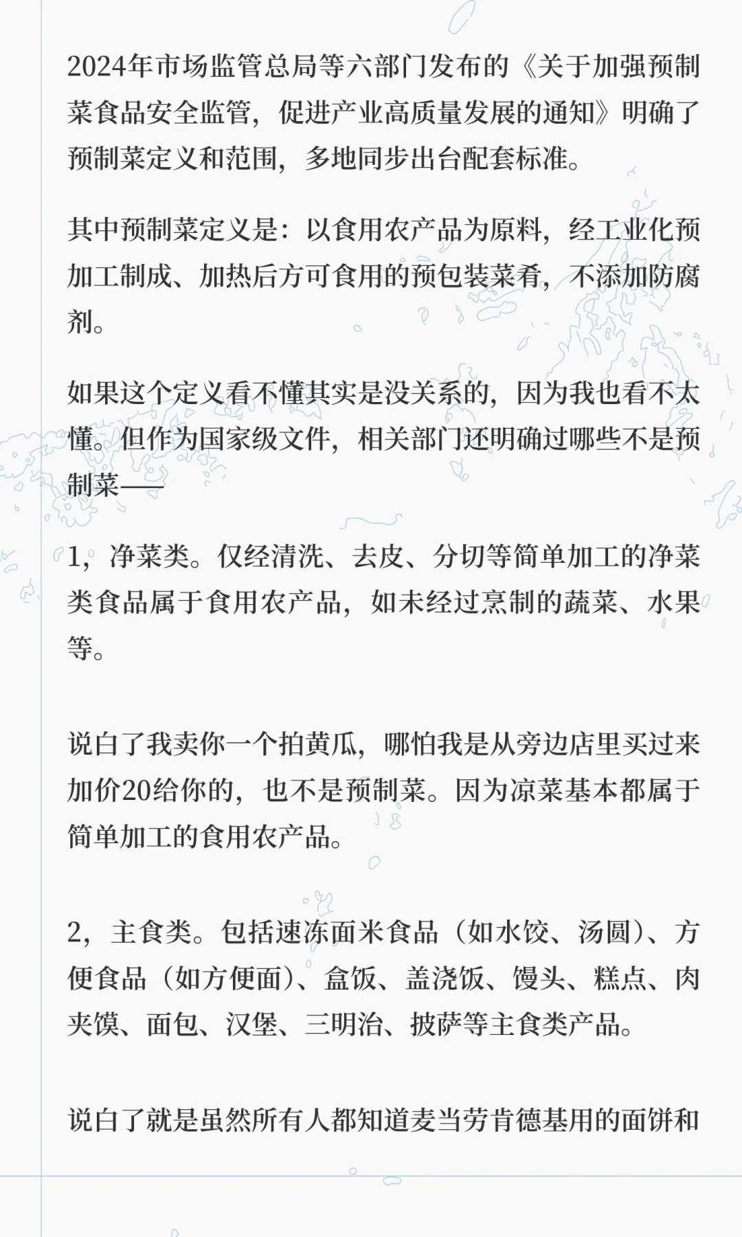 关于预制菜的官方定义