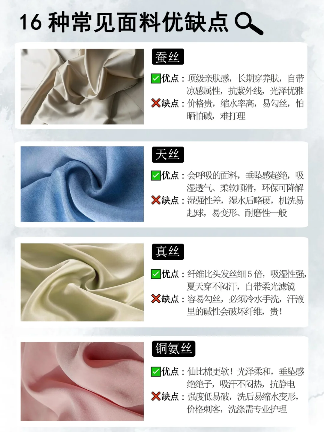 面料大全?16种面料优缺点精简总结!!