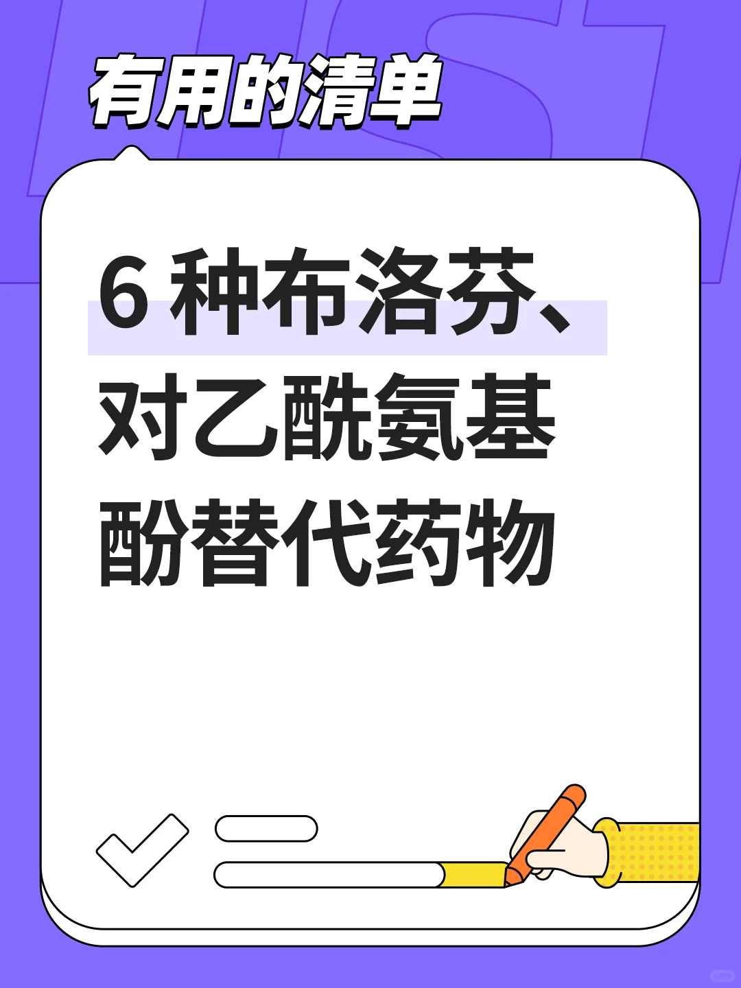 买不到布洛芬、对乙酰氨基酚,怎么办?