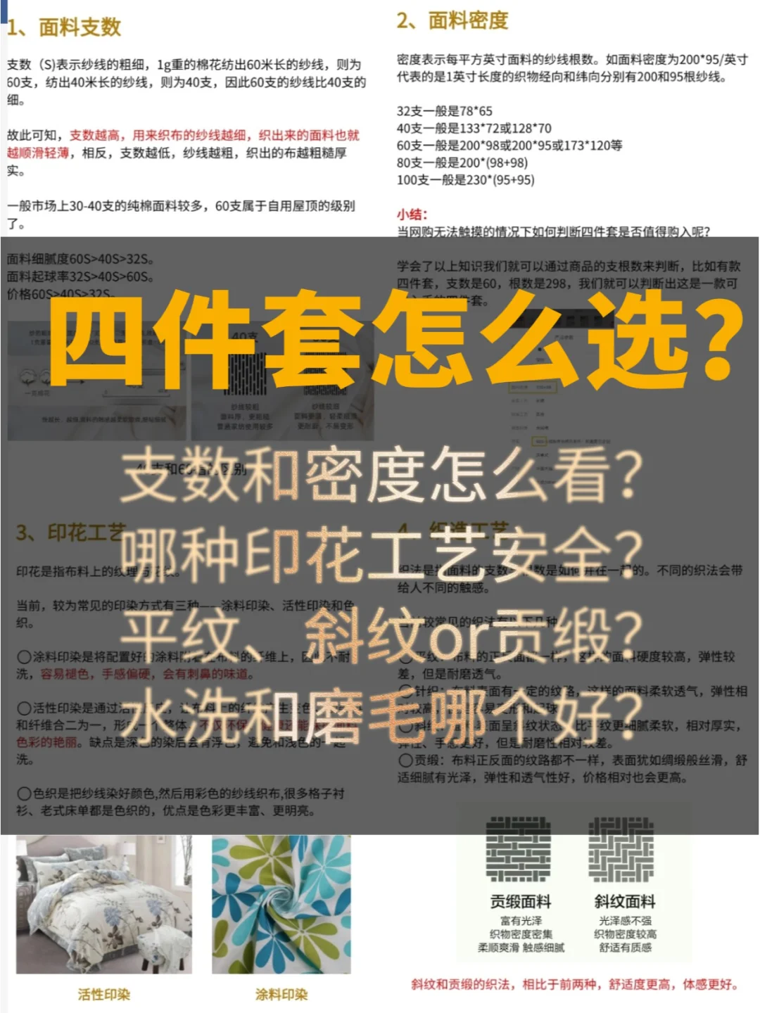 超级干货 | 四件套知识一分钟学会！