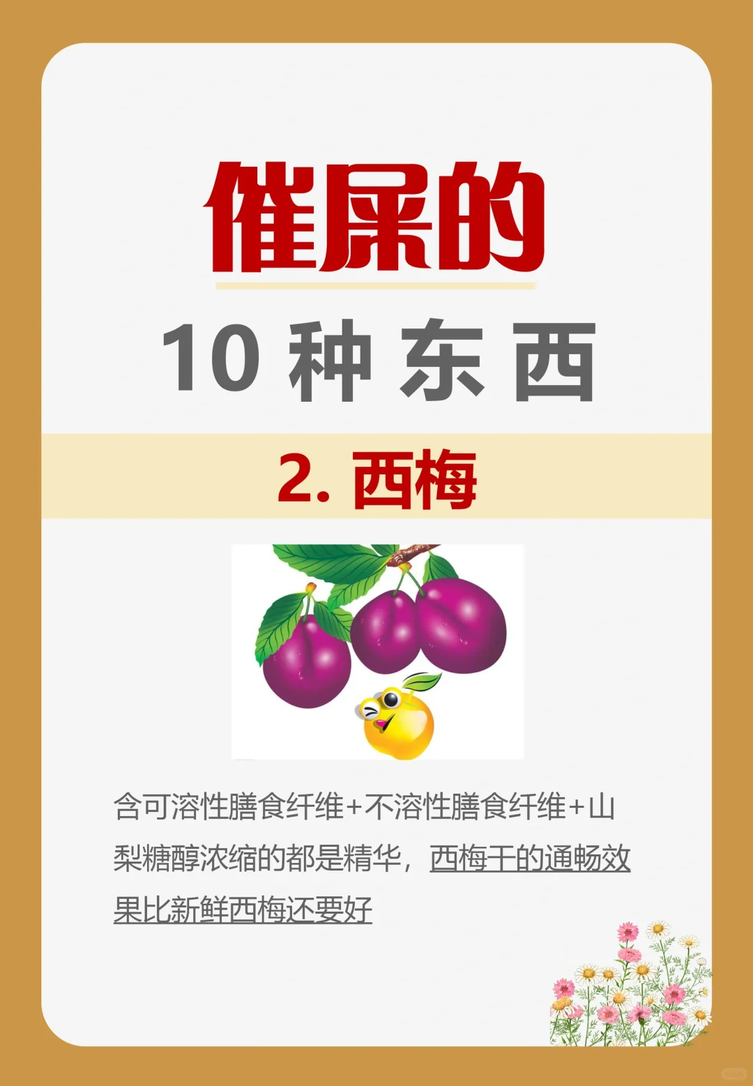 容易便秘?，噗噗不顺畅的，多吃这10种东西