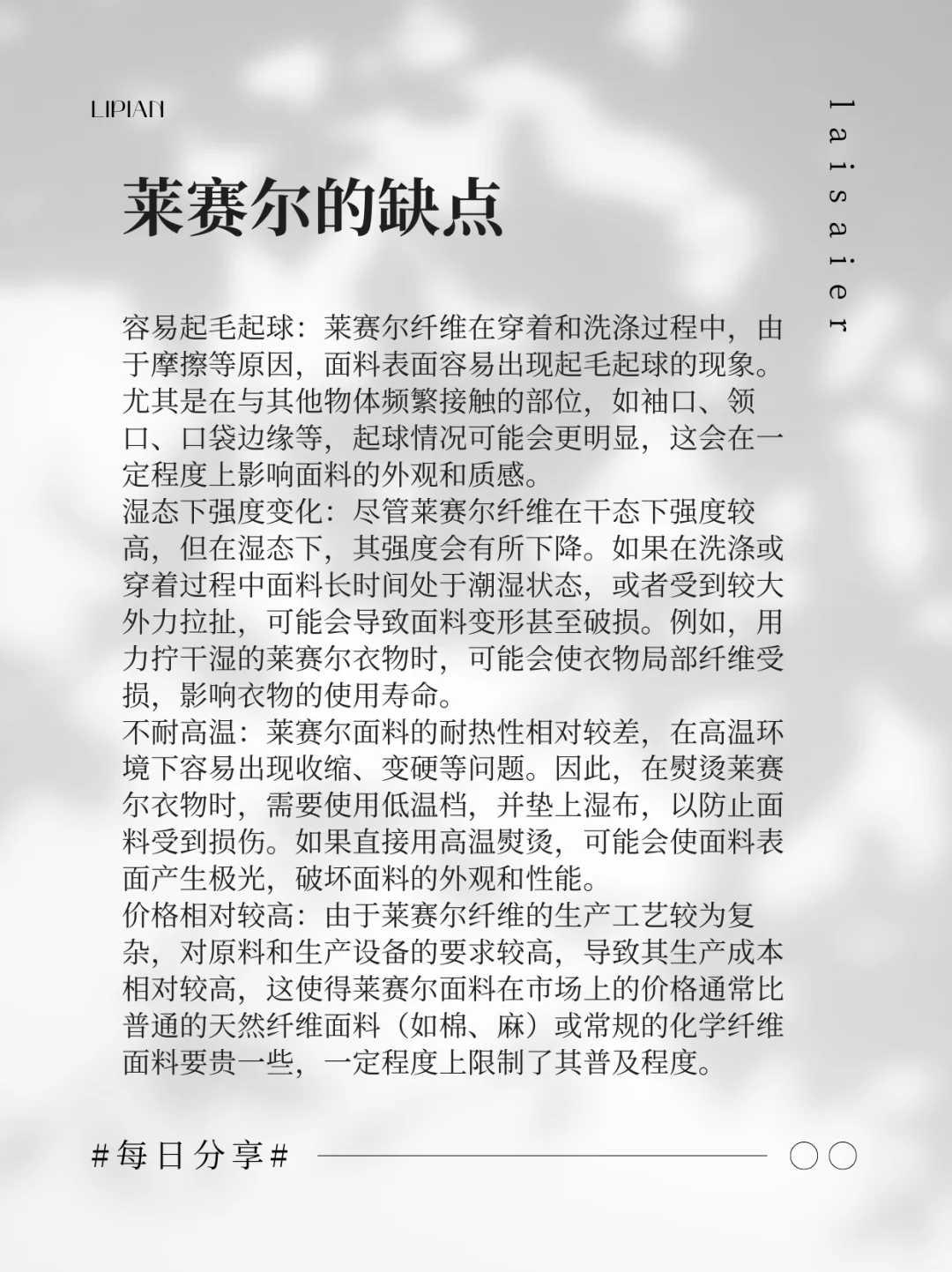 每天认识一款面料--莱赛尔