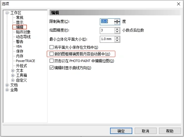 cdr x4图框精确裁剪如何设置不居中