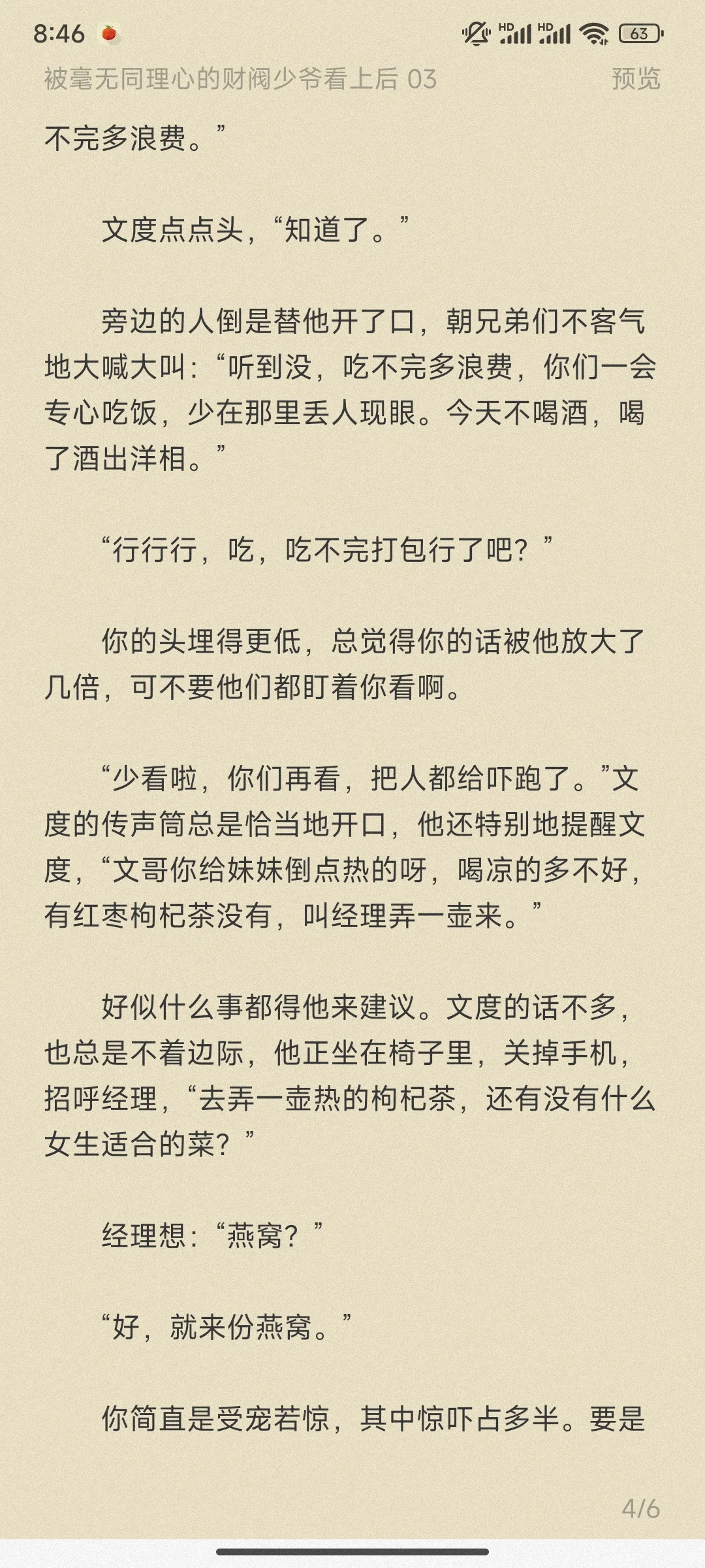 普女万人迷向，莫名其妙一见钟情