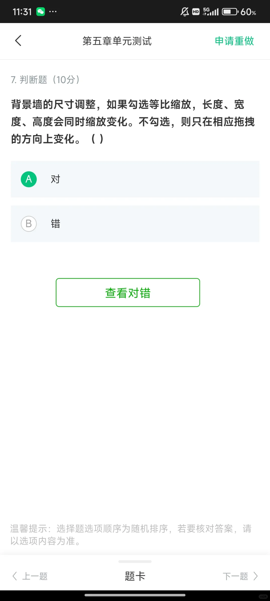 2024居住空间设计知到答案