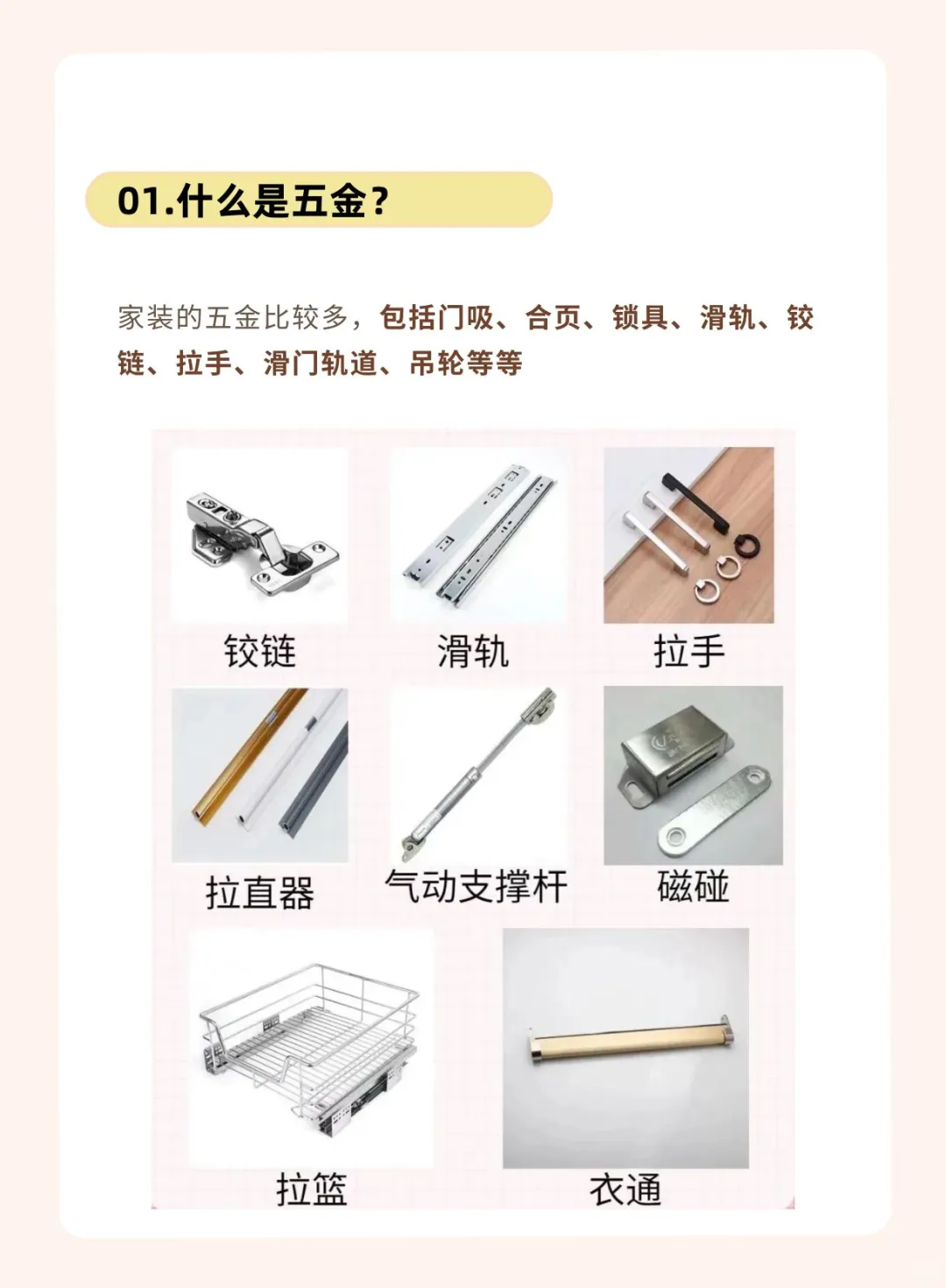 终于有人把“五金”讲清楚了!!