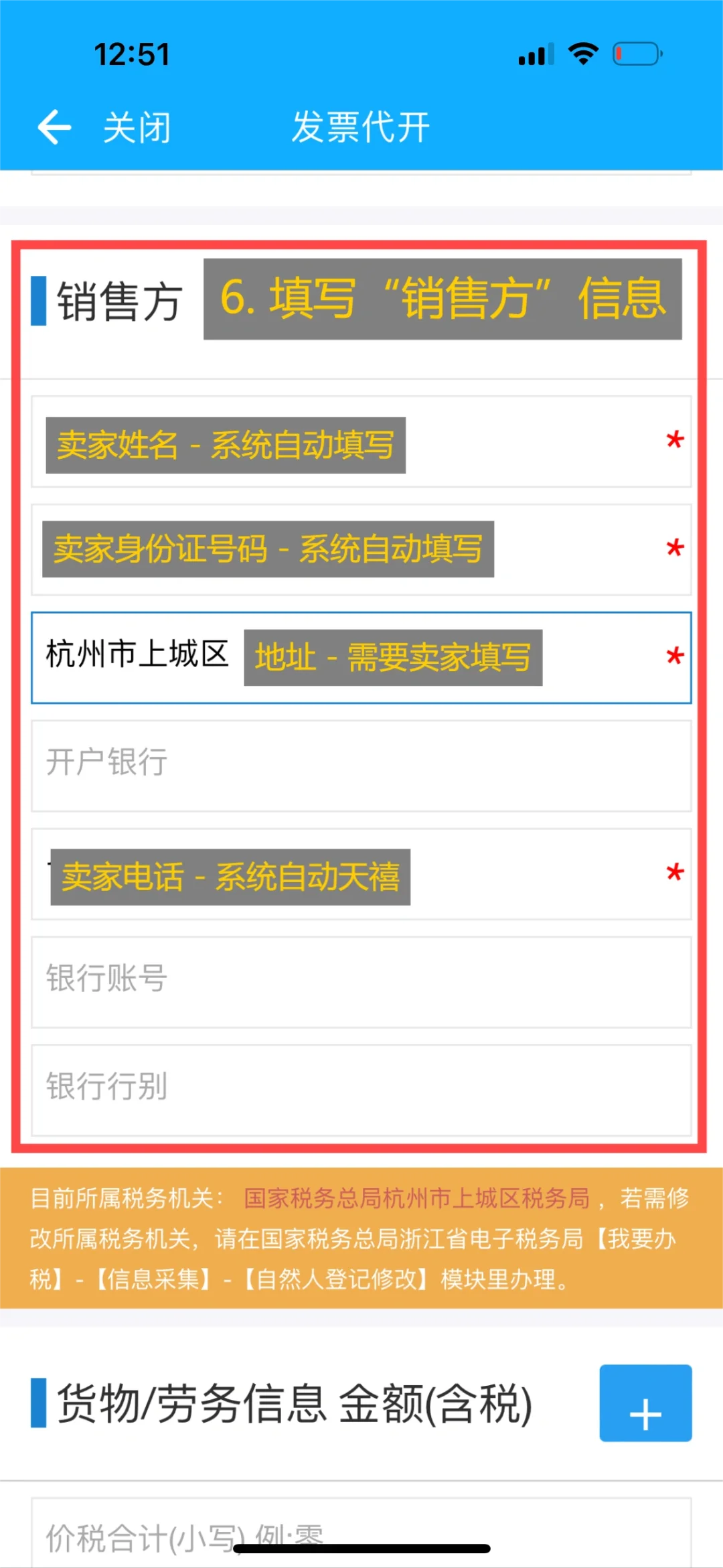 淘宝个人卖家如何开发票_超详细的步骤流