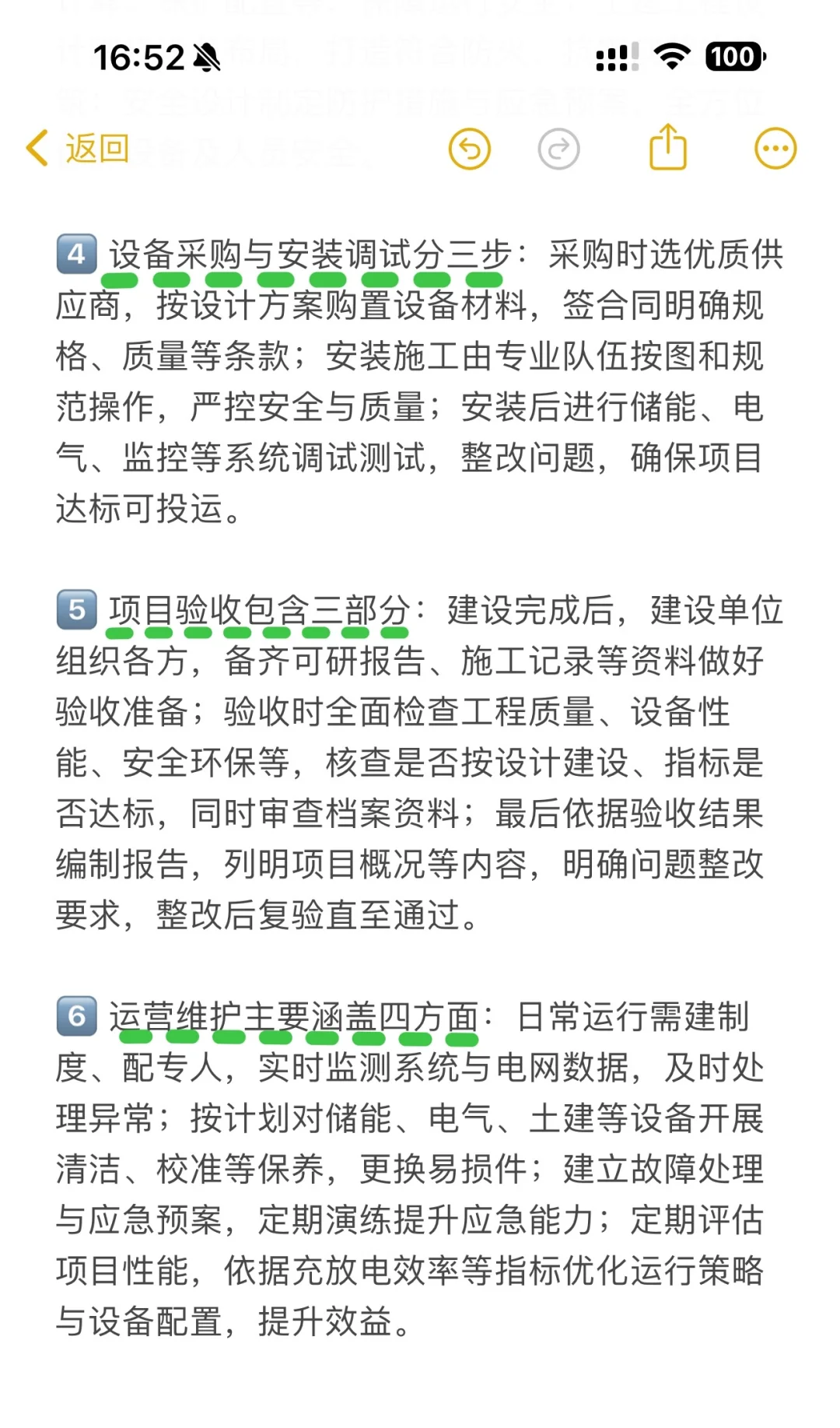 储能开发全流程指南!