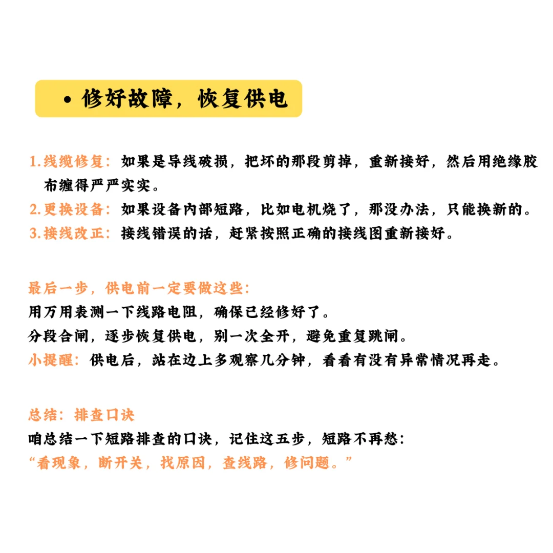 短路故障诊断指南:电工必知的五部排查法