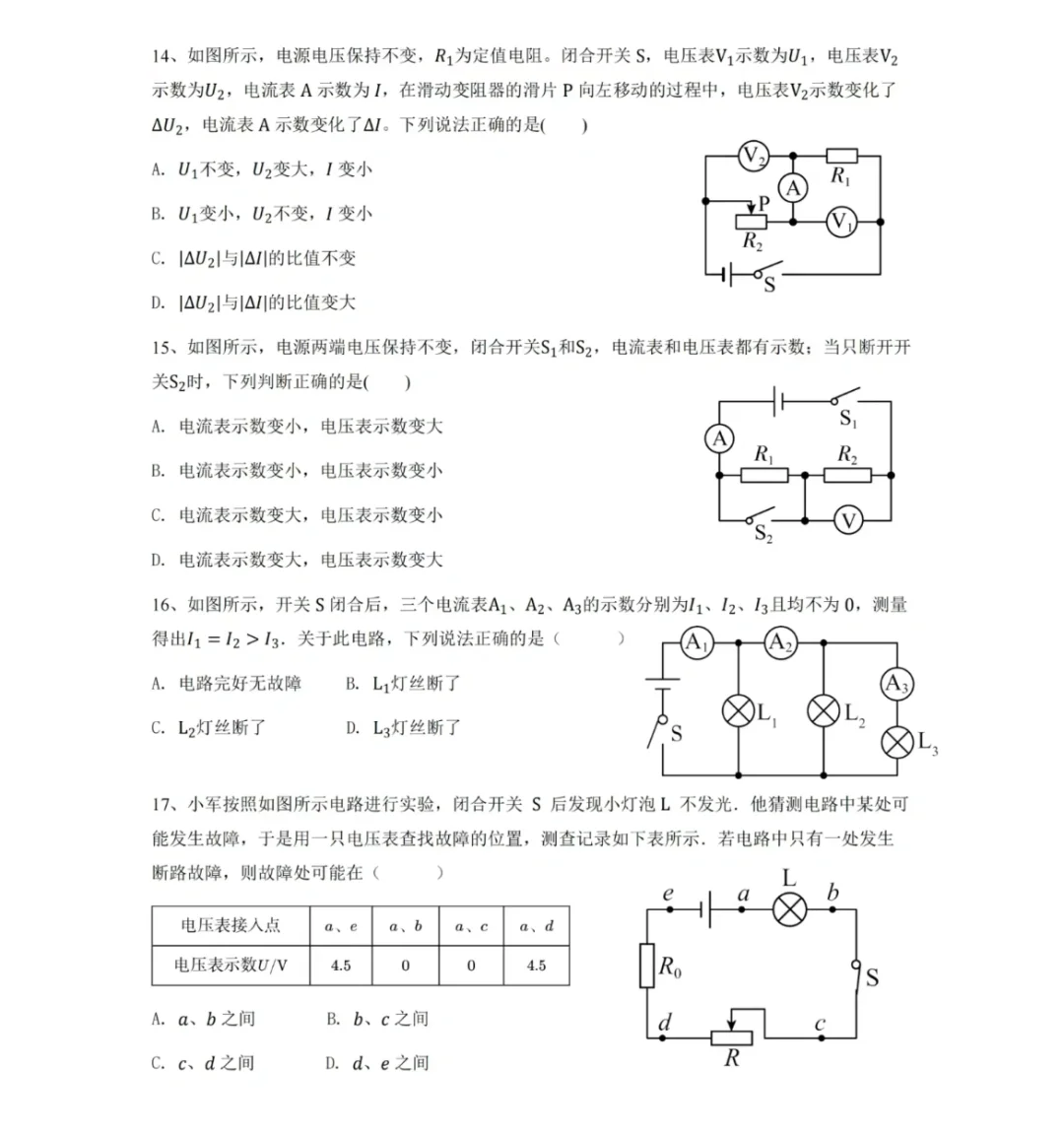 初三物理—电路故障分析图