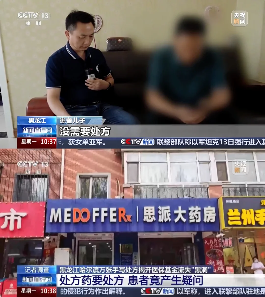 假处方堆成山!4家药店竟牵涉上亿医保