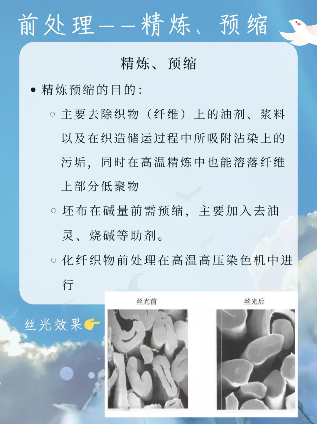 |前处理| 纺织科普—染整工艺篇Step ①
