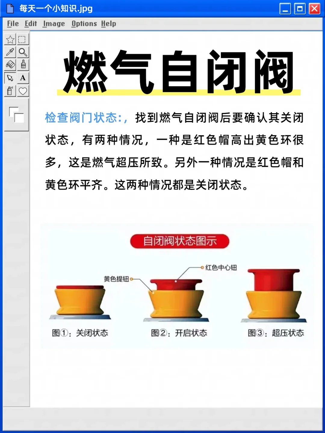 燃气使用安全：认识燃气自闭阀