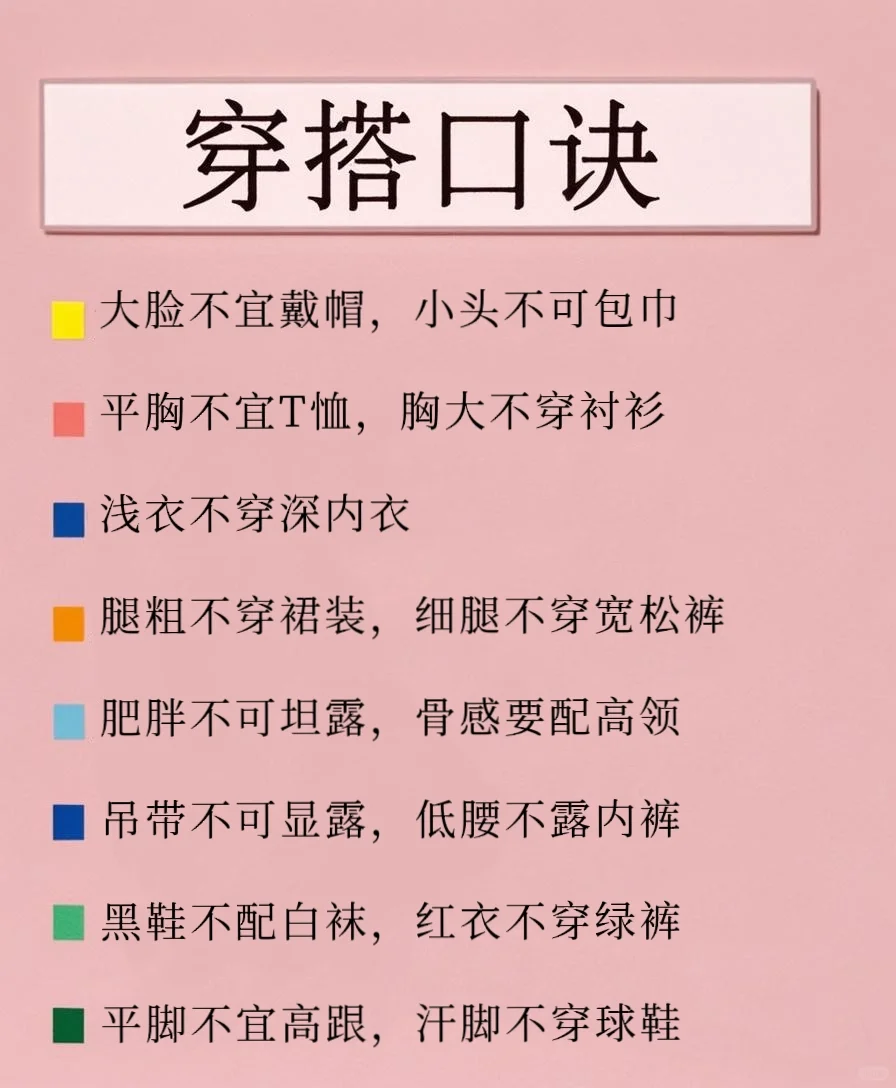 搭配技巧保姆级穿衣搭配技巧??
