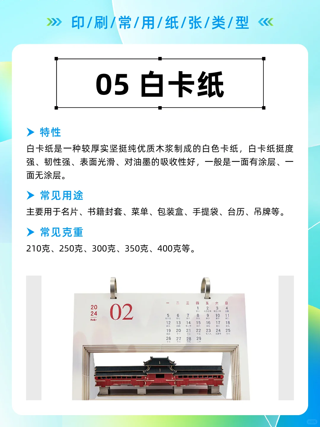 印刷常用的16种纸张类型！！