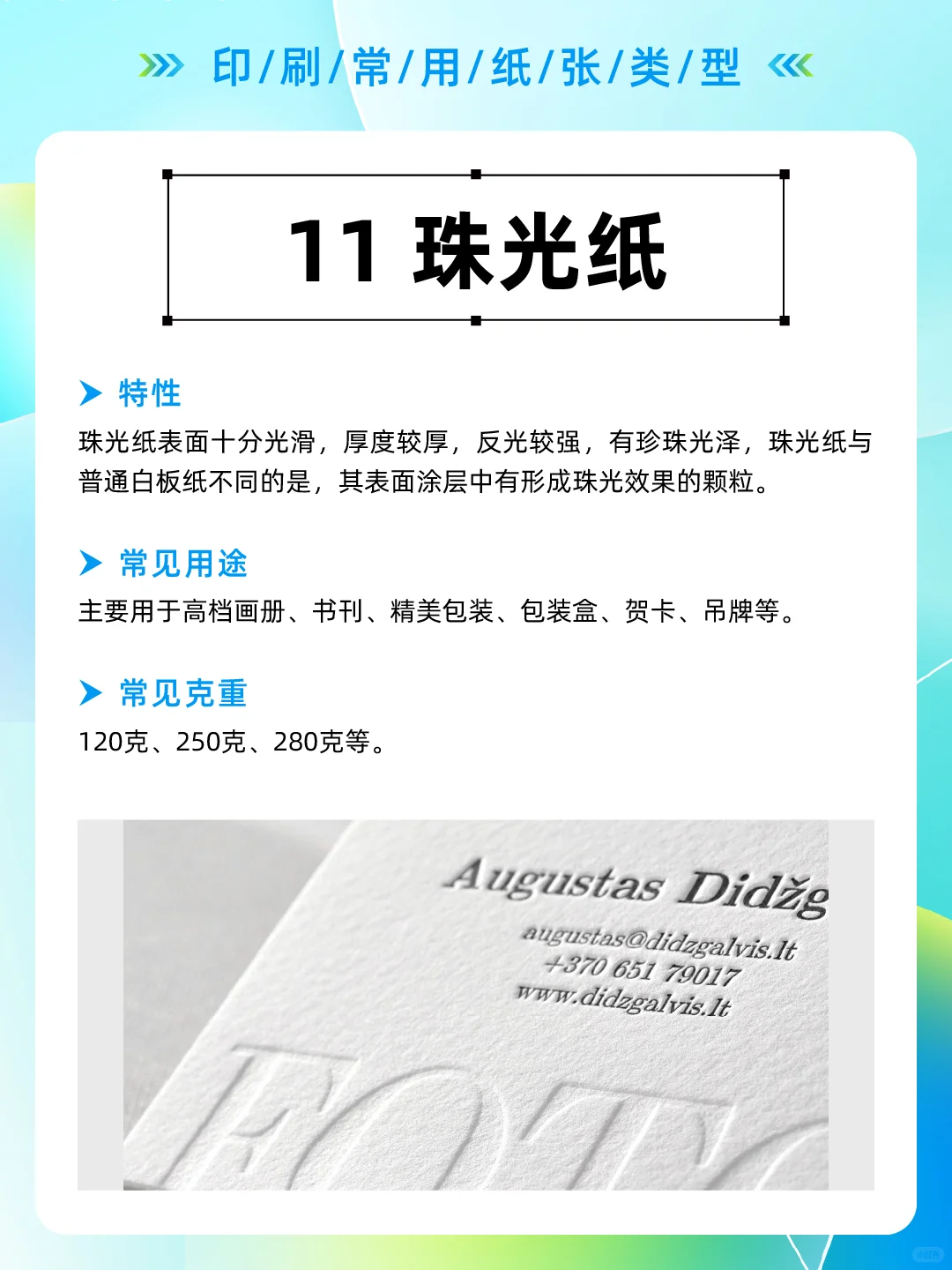 印刷常用的16种纸张类型！！