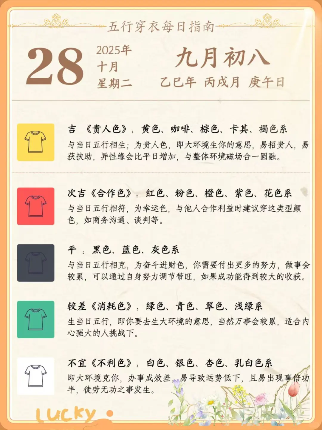 10月25日-10月31日｜未来一周穿衣色彩指南