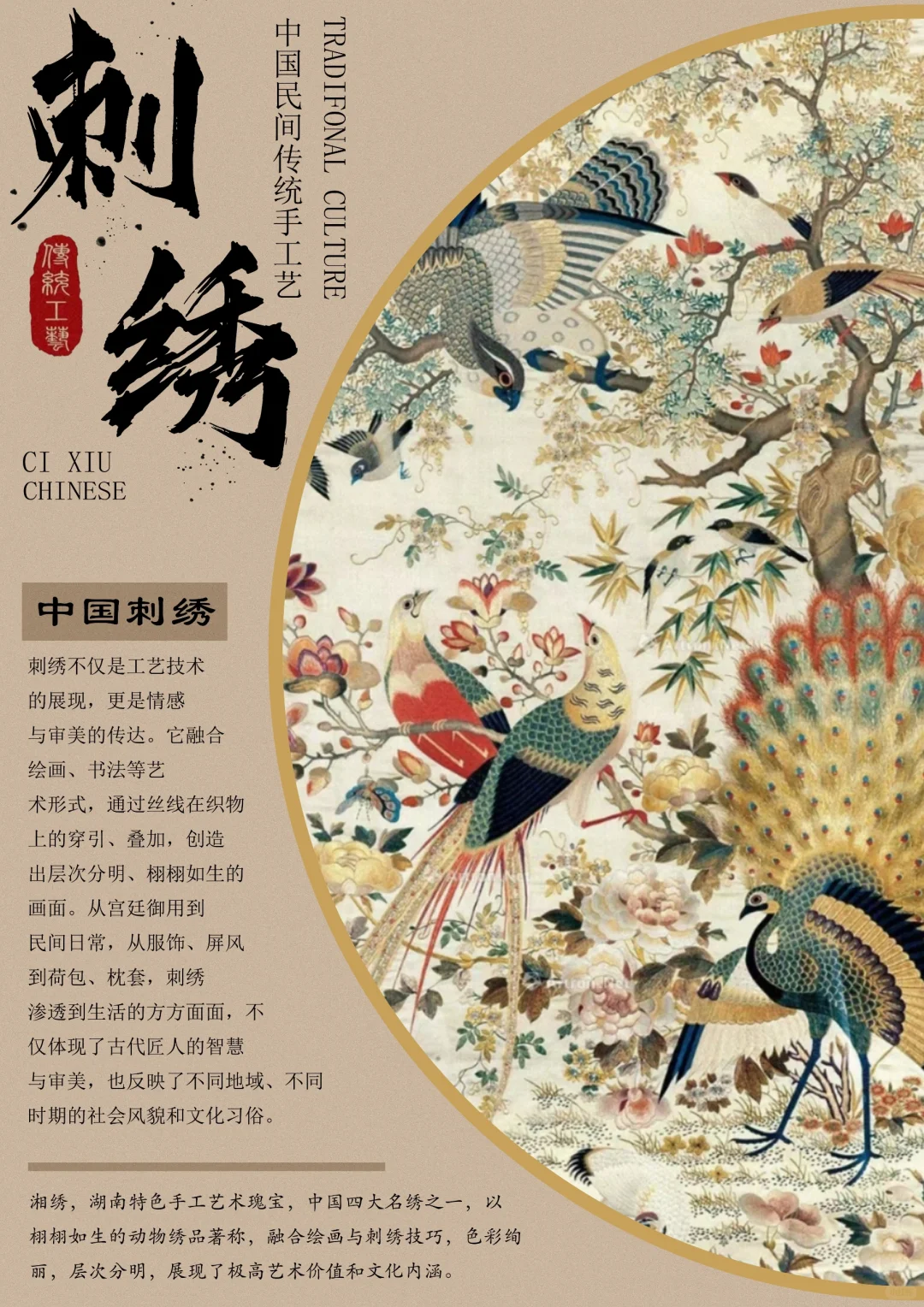 非遗系列海报设计~