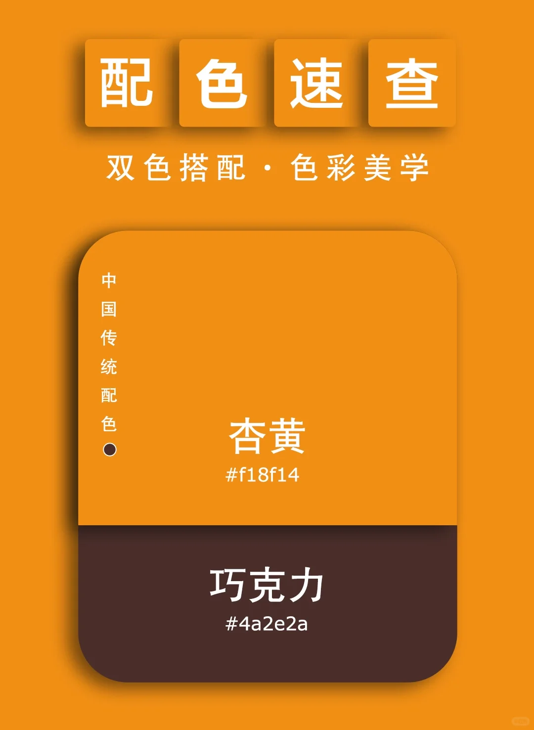 21配色速查丨色彩美学