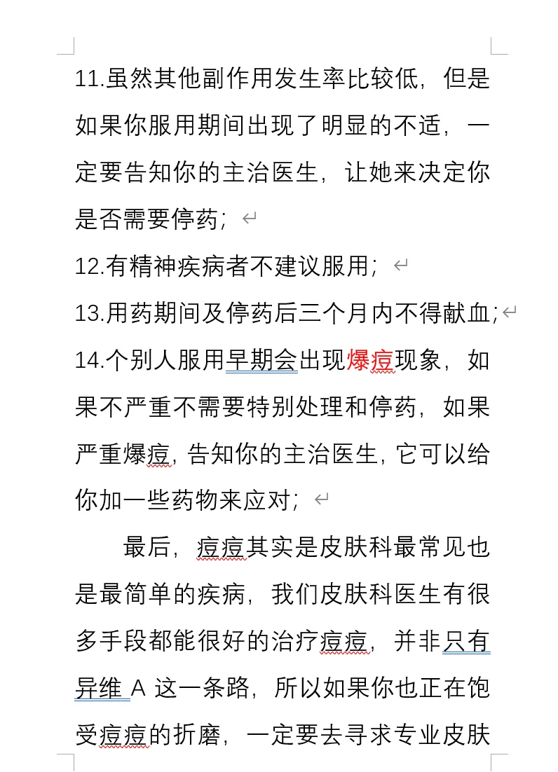 异维A 酸乱吃有多可怕！！！