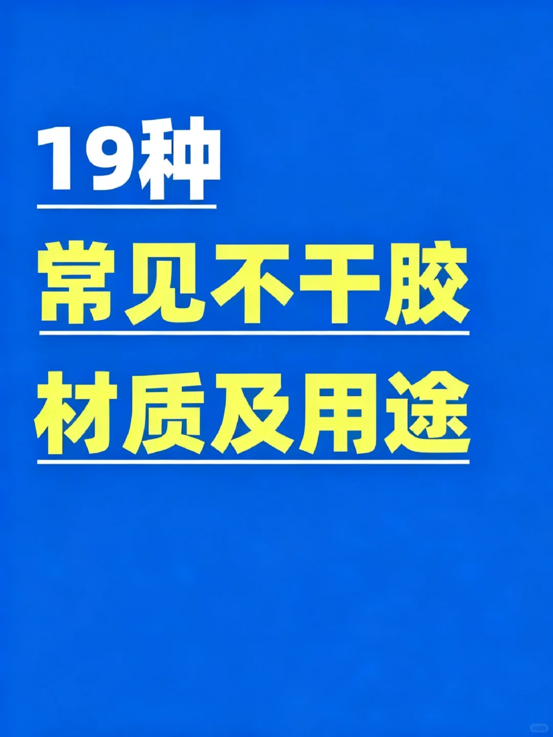 不干胶贴纸全品类指南 | 建议收藏 ?