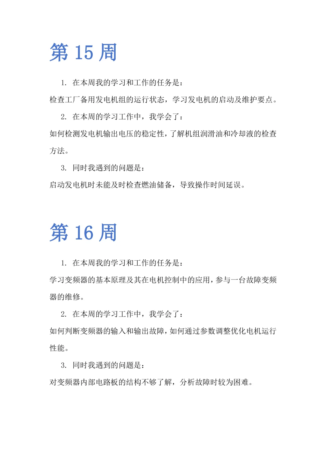 24篇顶岗实习周记通用