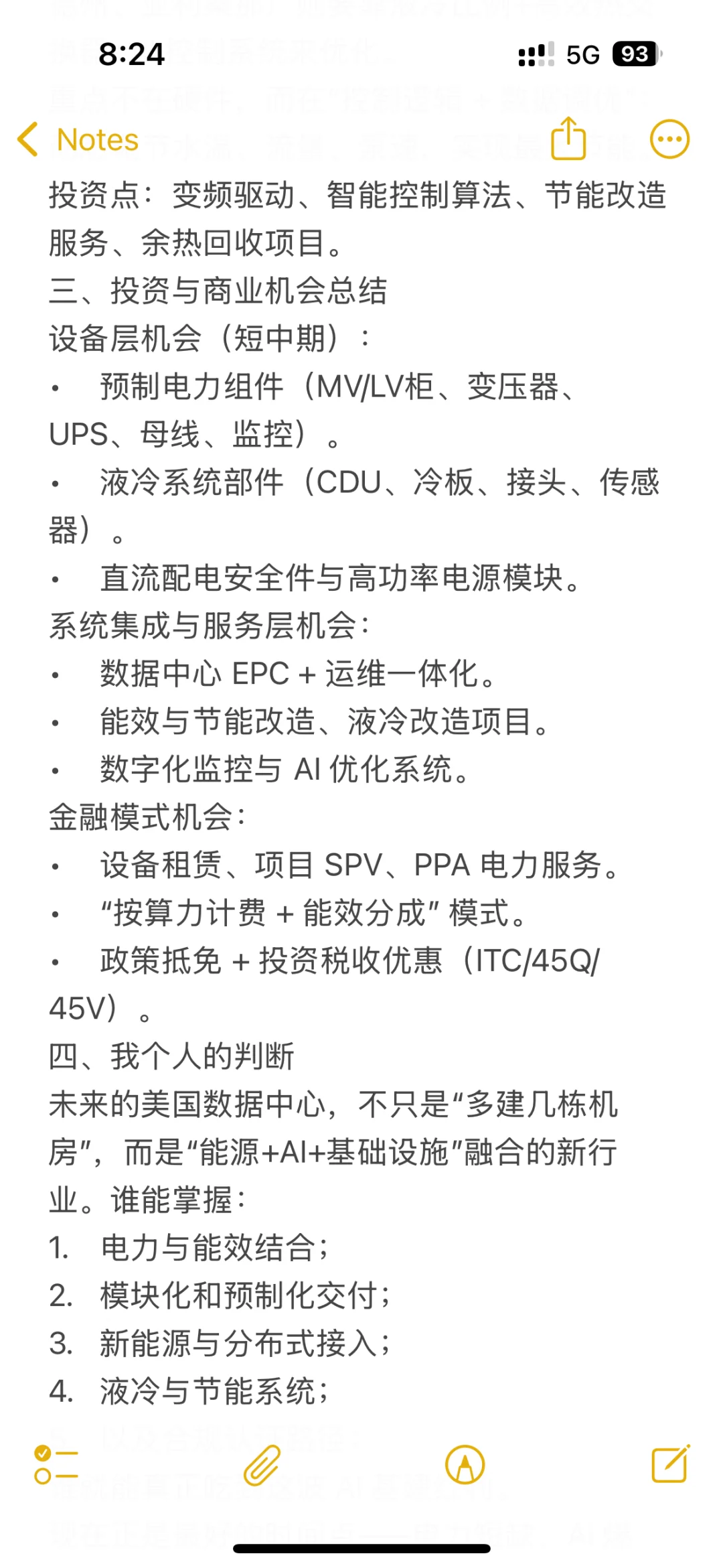 美国数据中心新技术应用与投资机会