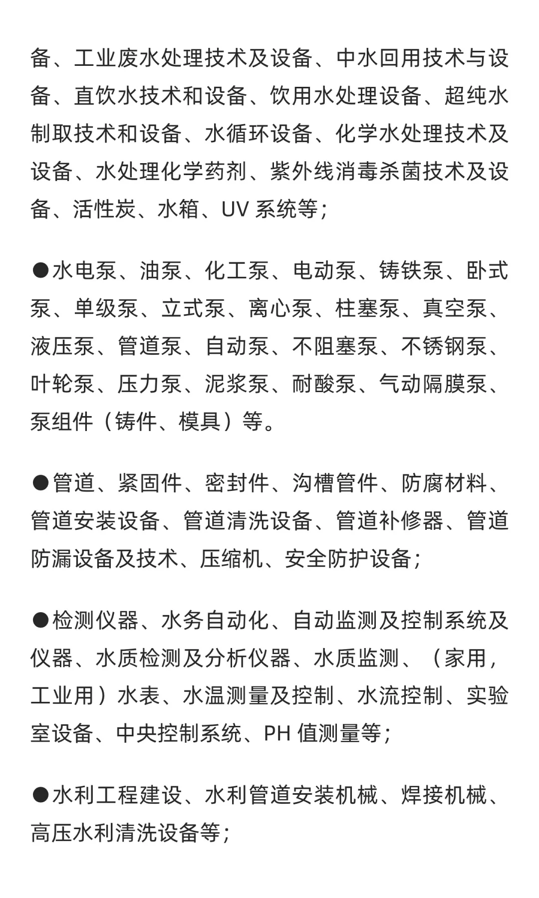 2026年孟加拉国际水处理展览会13521804485