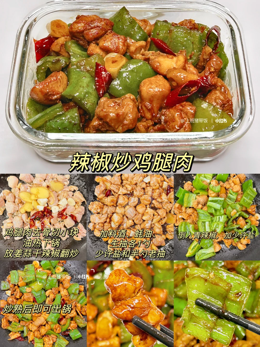 上班带饭丨亲测可以带的隔夜菜～