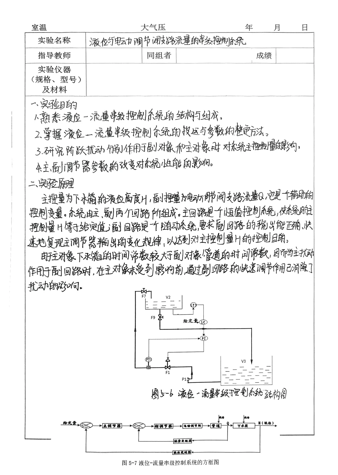 液位与电动调节支路流量串级控制系统