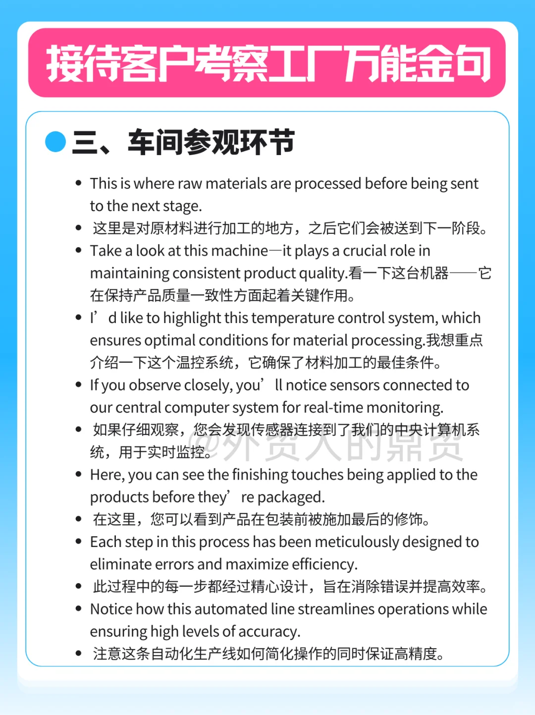 接待客户参观工厂话术合集！