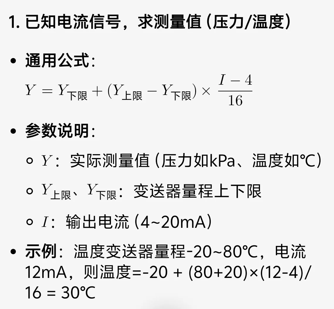 仪表篇:仪表工的四个常用公式,请收藏备用