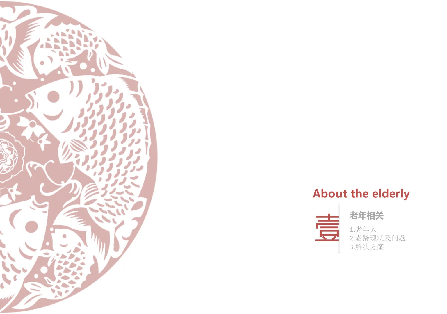 适老化产品设计研发