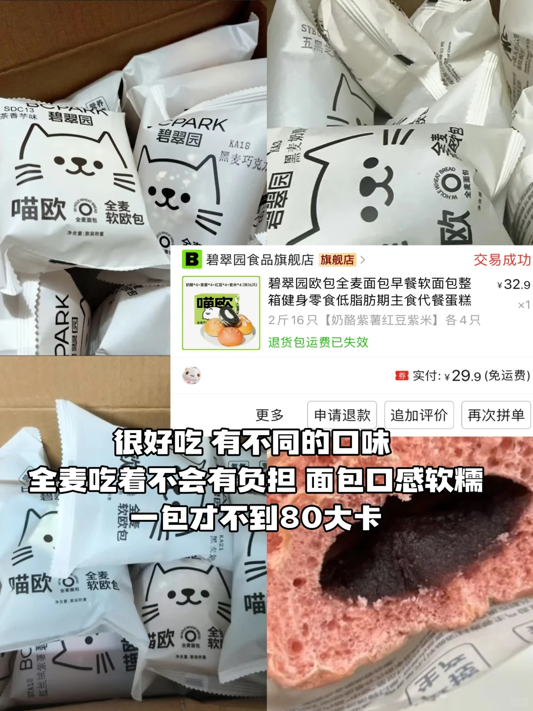 我在拼多多买过一些平价减脂食品（无广）